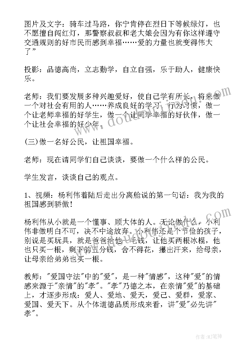 最新开学第一课班会教案及反思大班(模板5篇)