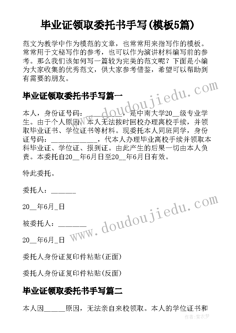 毕业证领取委托书手写(模板5篇)