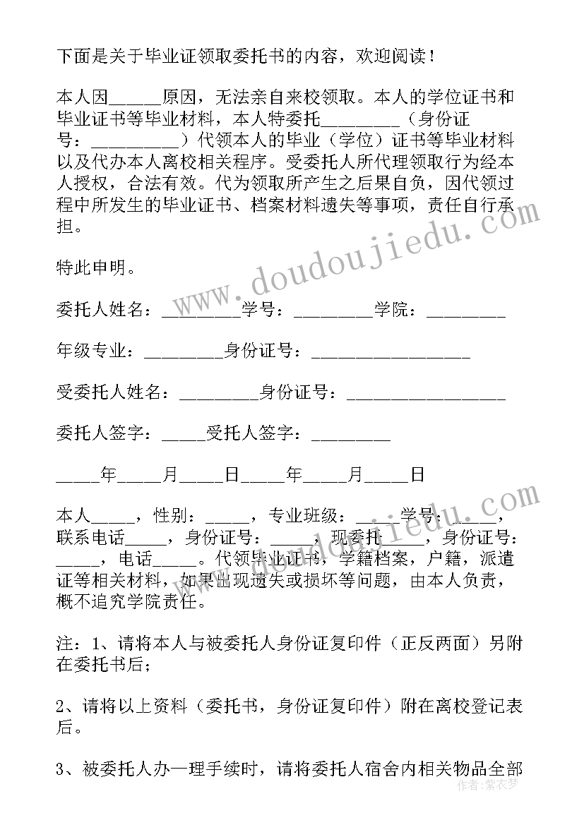 毕业证领取委托书手写(模板5篇)