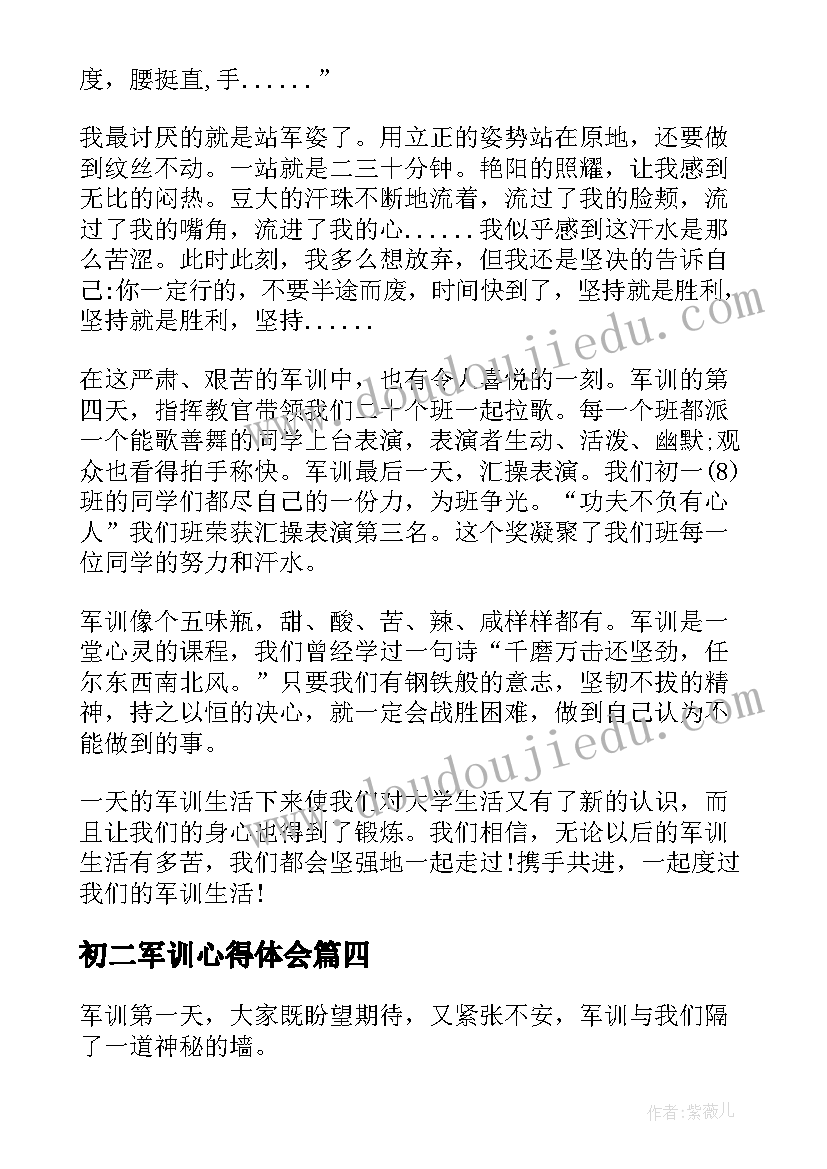 最新初二军训心得体会(通用8篇)