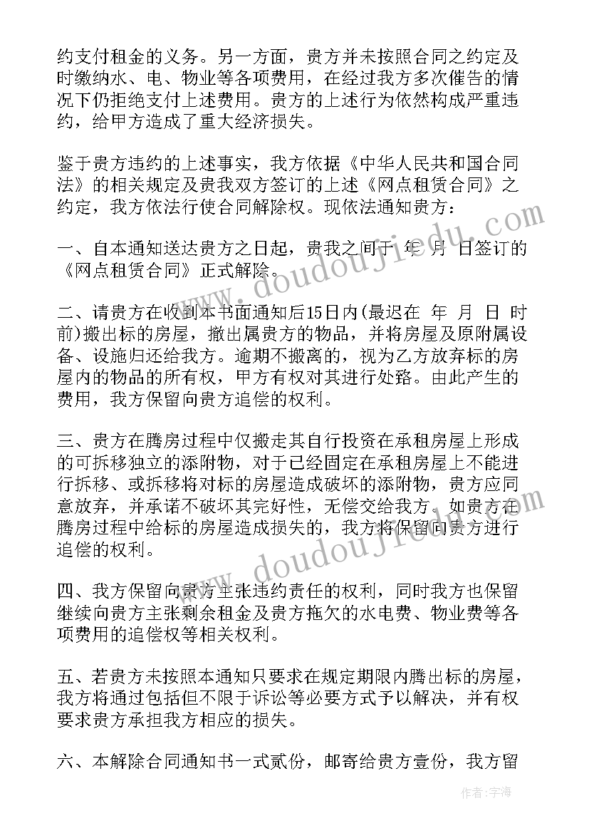 最新单方面解除租赁合同通知书(通用8篇)