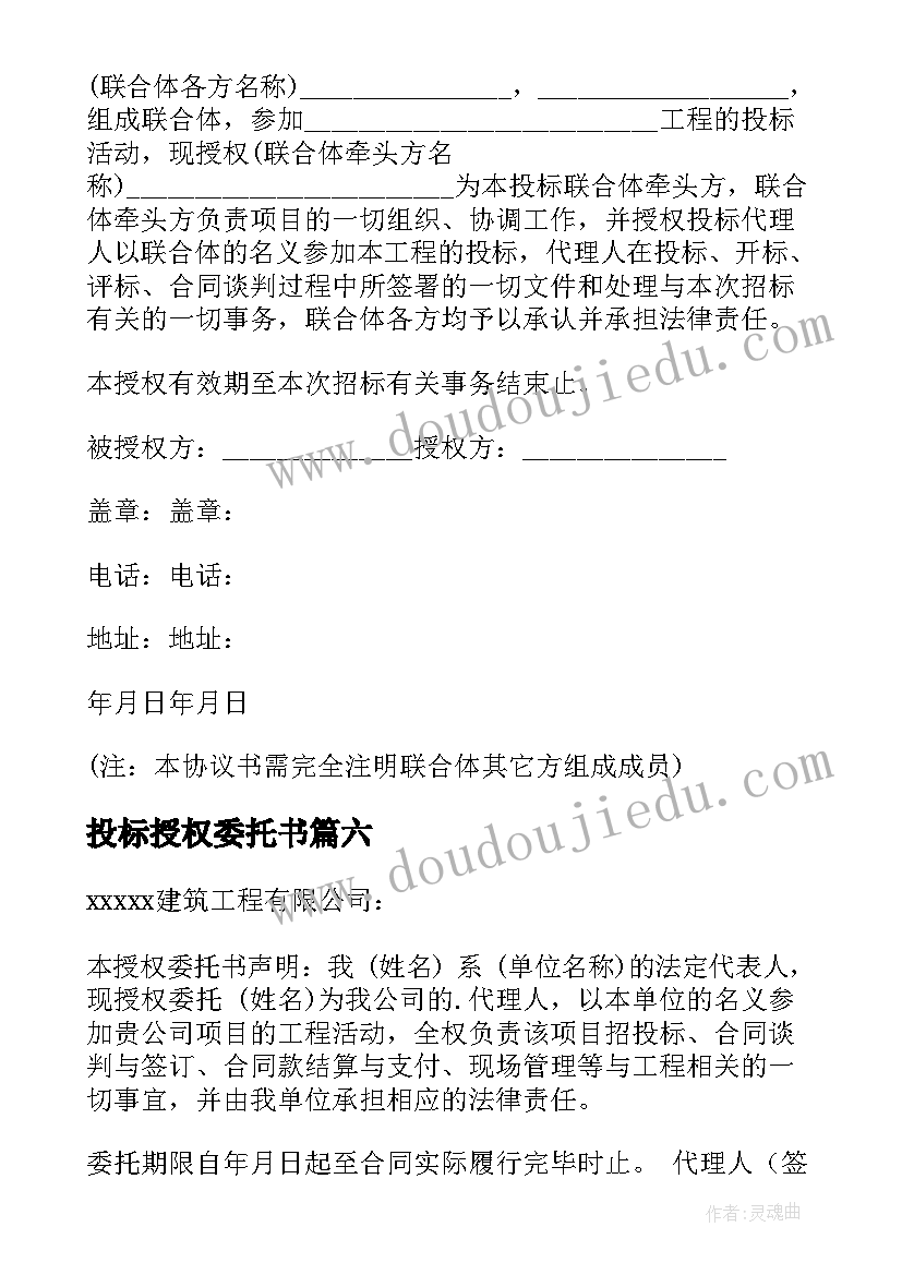 投标授权委托书(优质8篇)