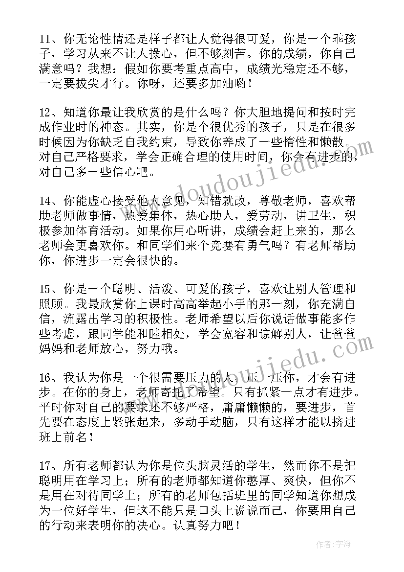 一年级中下等学生评语 一年级学生中等生评语(精选9篇)