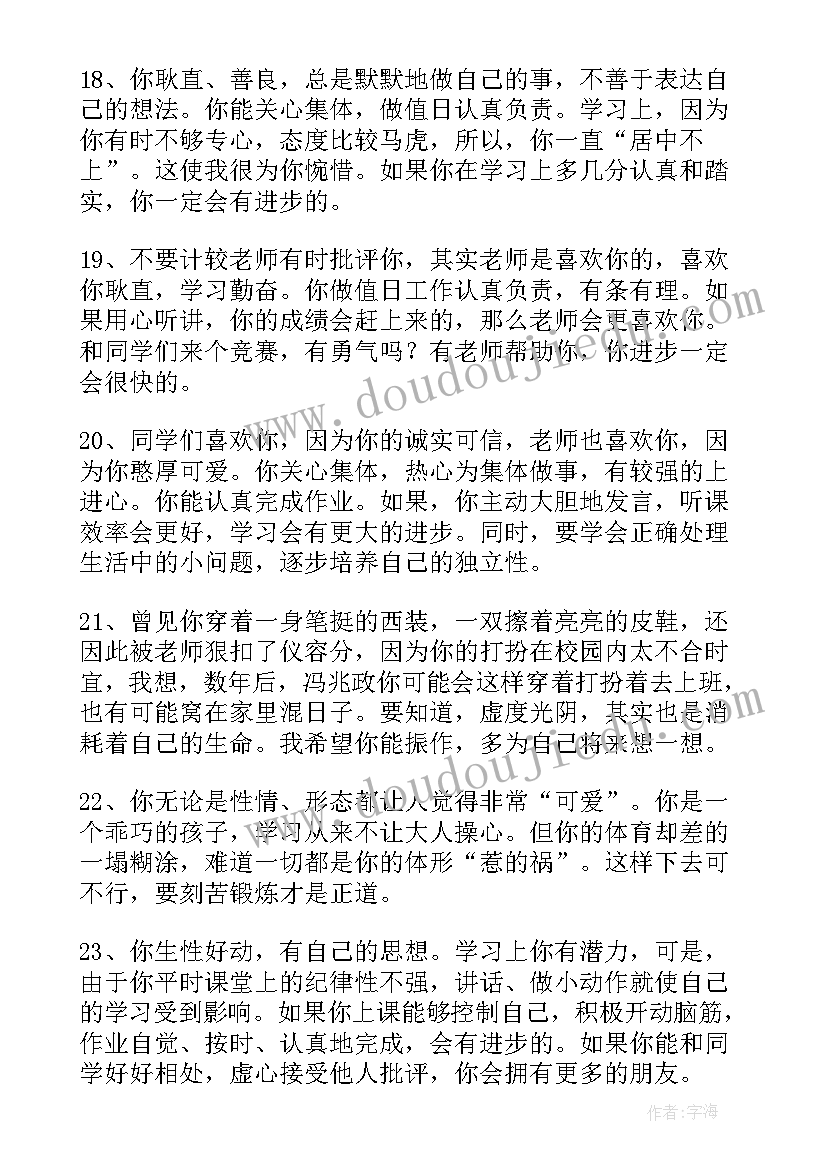 一年级中下等学生评语 一年级学生中等生评语(精选9篇)