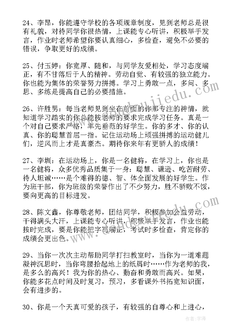 一年级中下等学生评语 一年级学生中等生评语(精选9篇)