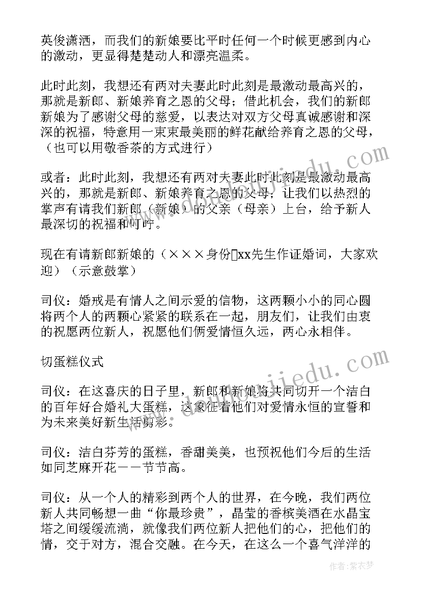 2023年婚礼现场司仪主持词 婚礼现场婚礼司仪主持稿(大全5篇)