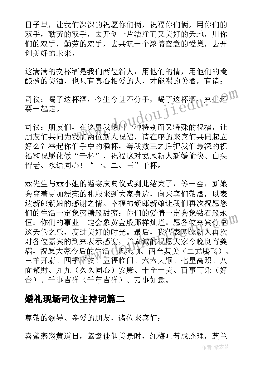 2023年婚礼现场司仪主持词 婚礼现场婚礼司仪主持稿(大全5篇)