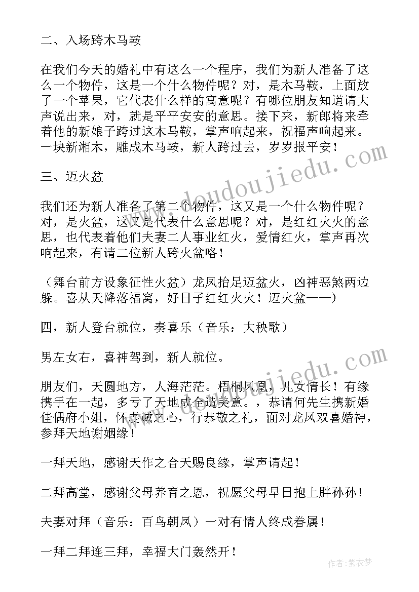 2023年婚礼现场司仪主持词 婚礼现场婚礼司仪主持稿(大全5篇)