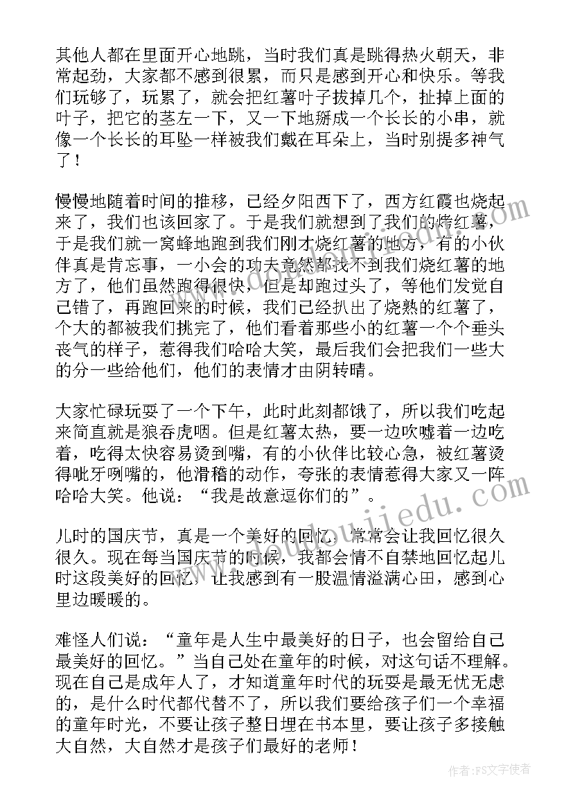 2023年快乐的春游三百字 快乐的暑假三年级日记(模板7篇)