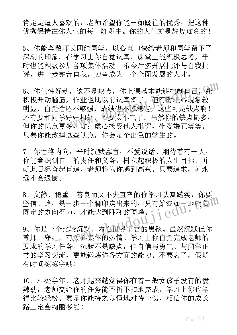 最新综合评价老师信 老师综合素质评价评语(模板8篇)