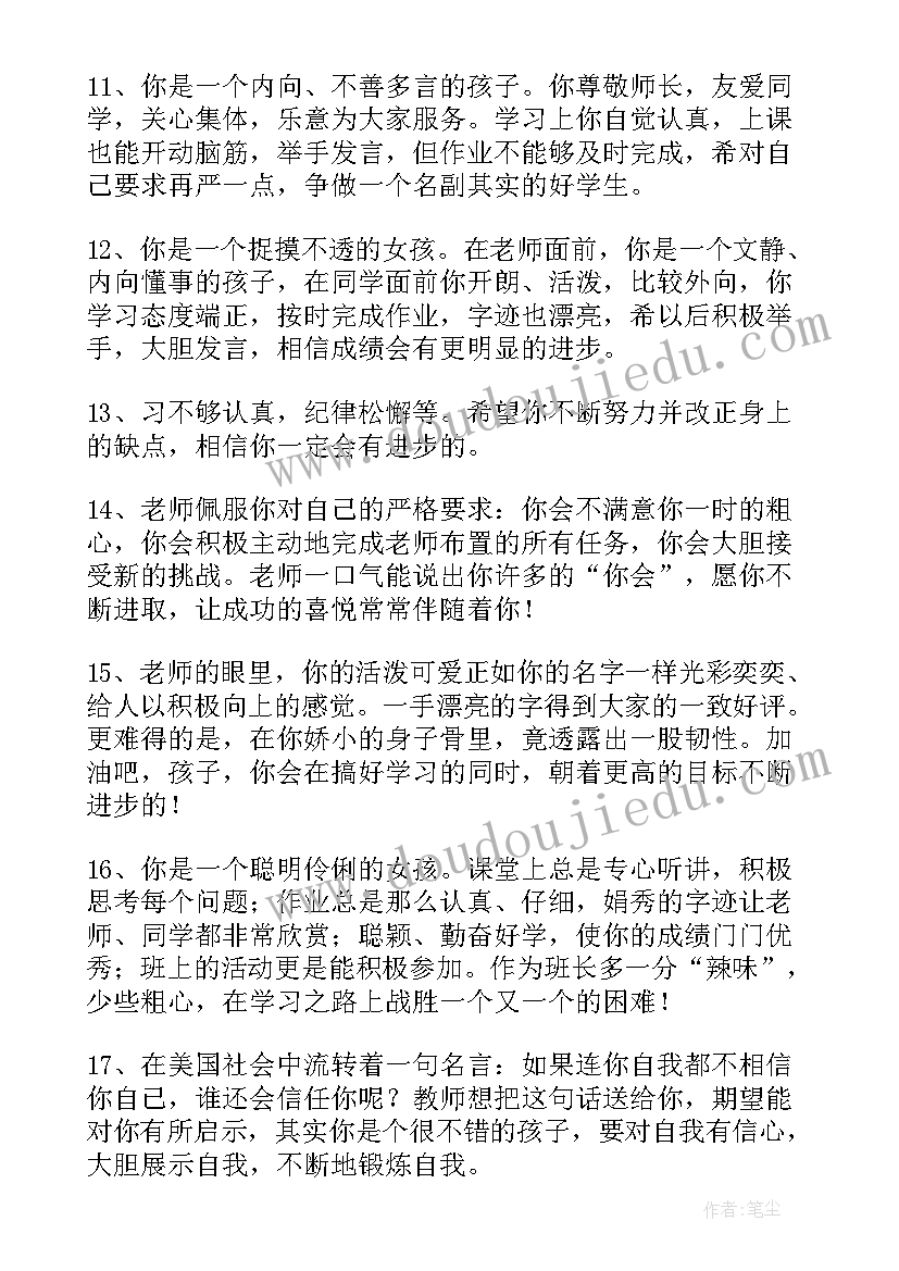 最新综合评价老师信 老师综合素质评价评语(模板8篇)