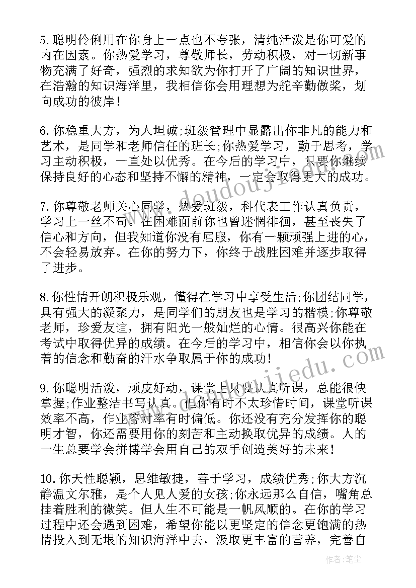 最新综合评价老师信 老师综合素质评价评语(模板8篇)