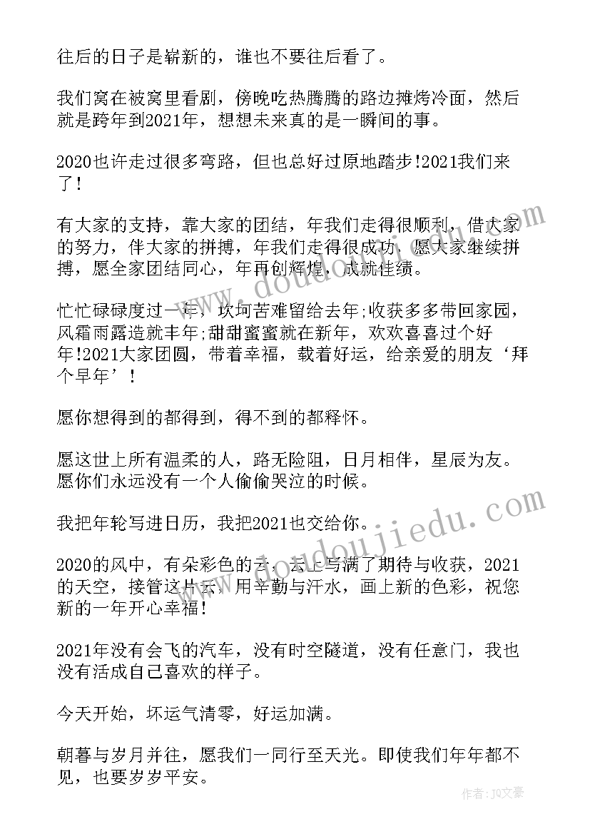 最新期待跨年倒计时朋友圈文案短句(实用5篇)