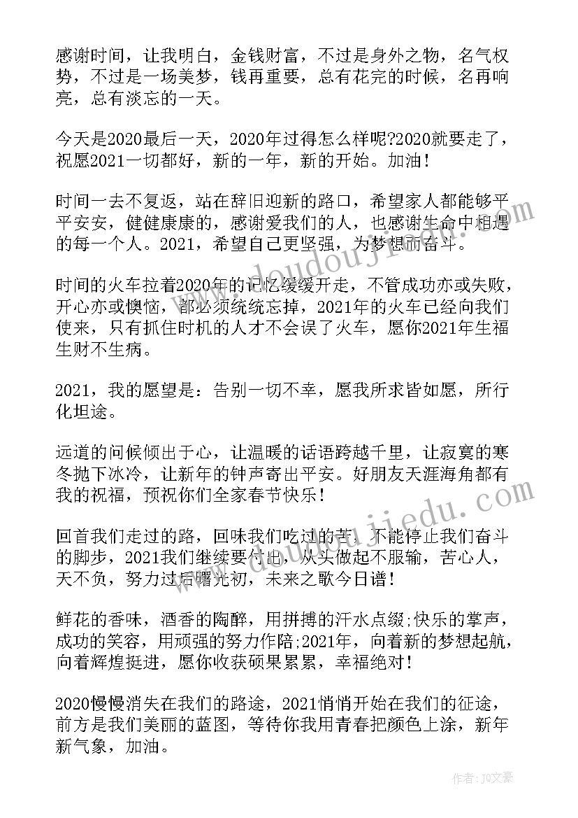 最新期待跨年倒计时朋友圈文案短句(实用5篇)