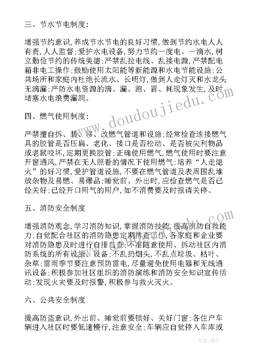 最新社区社会工作者制度 社区安置区管理方案(精选5篇)