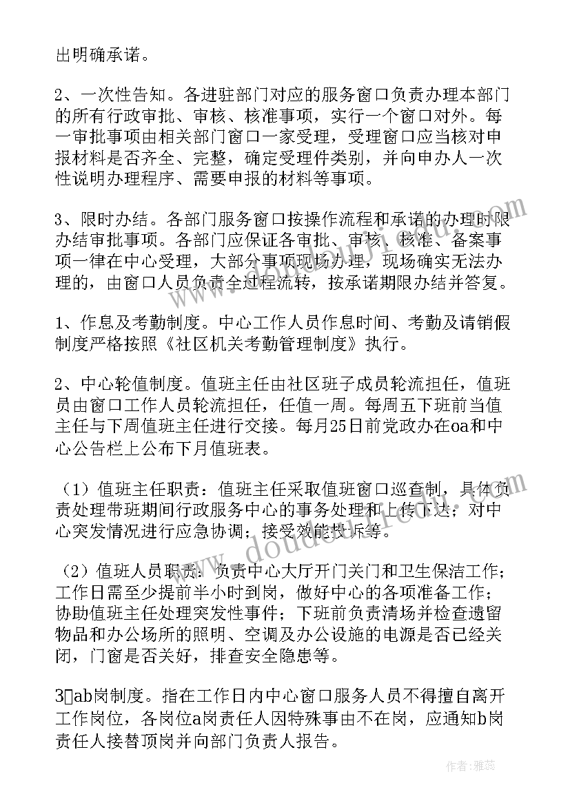 最新社区社会工作者制度 社区安置区管理方案(精选5篇)