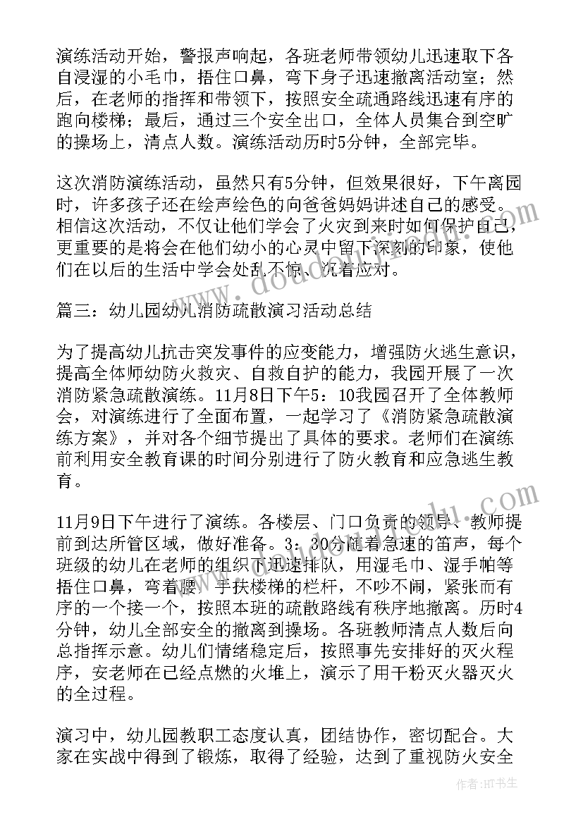 2023年幼儿园防溺水演练活动总结(模板6篇)