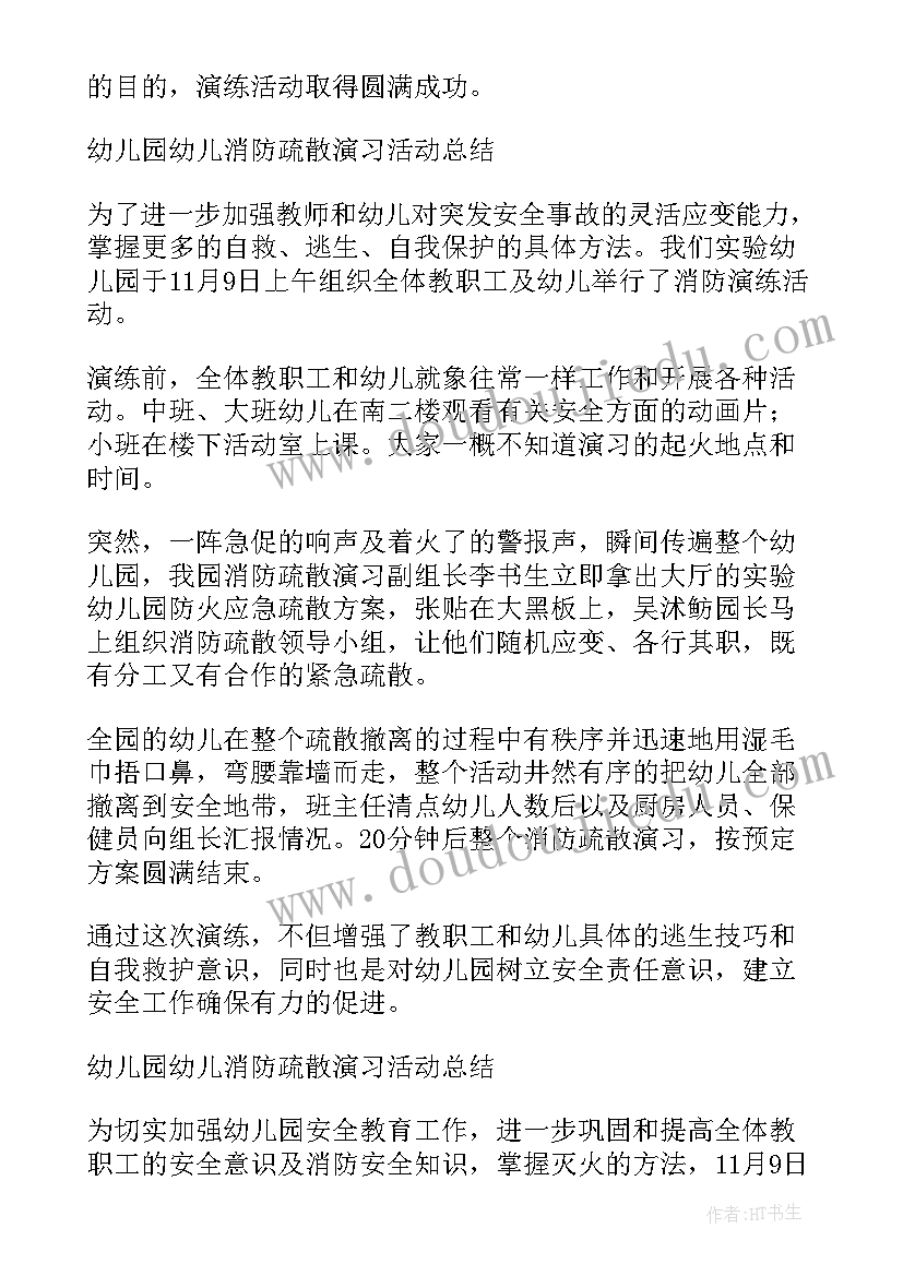 2023年幼儿园防溺水演练活动总结(模板6篇)