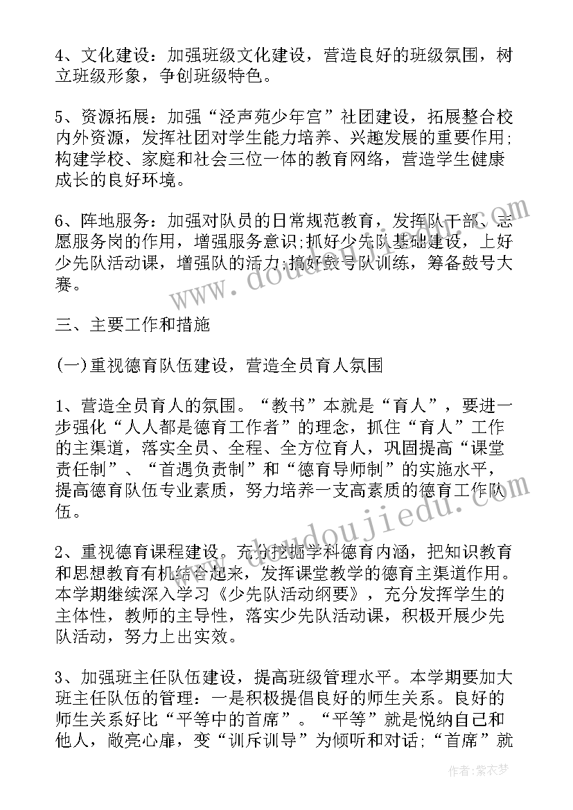 最新春季学期德育工作总结(实用9篇)