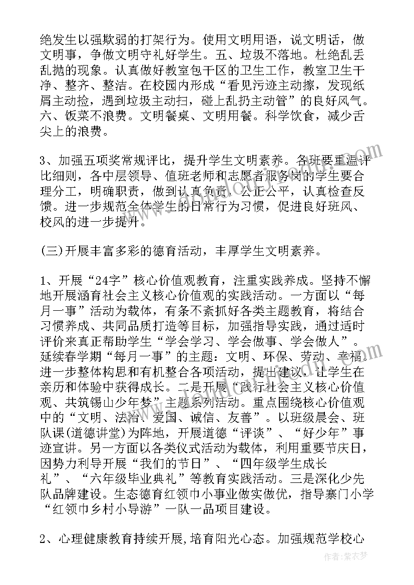 最新春季学期德育工作总结(实用9篇)