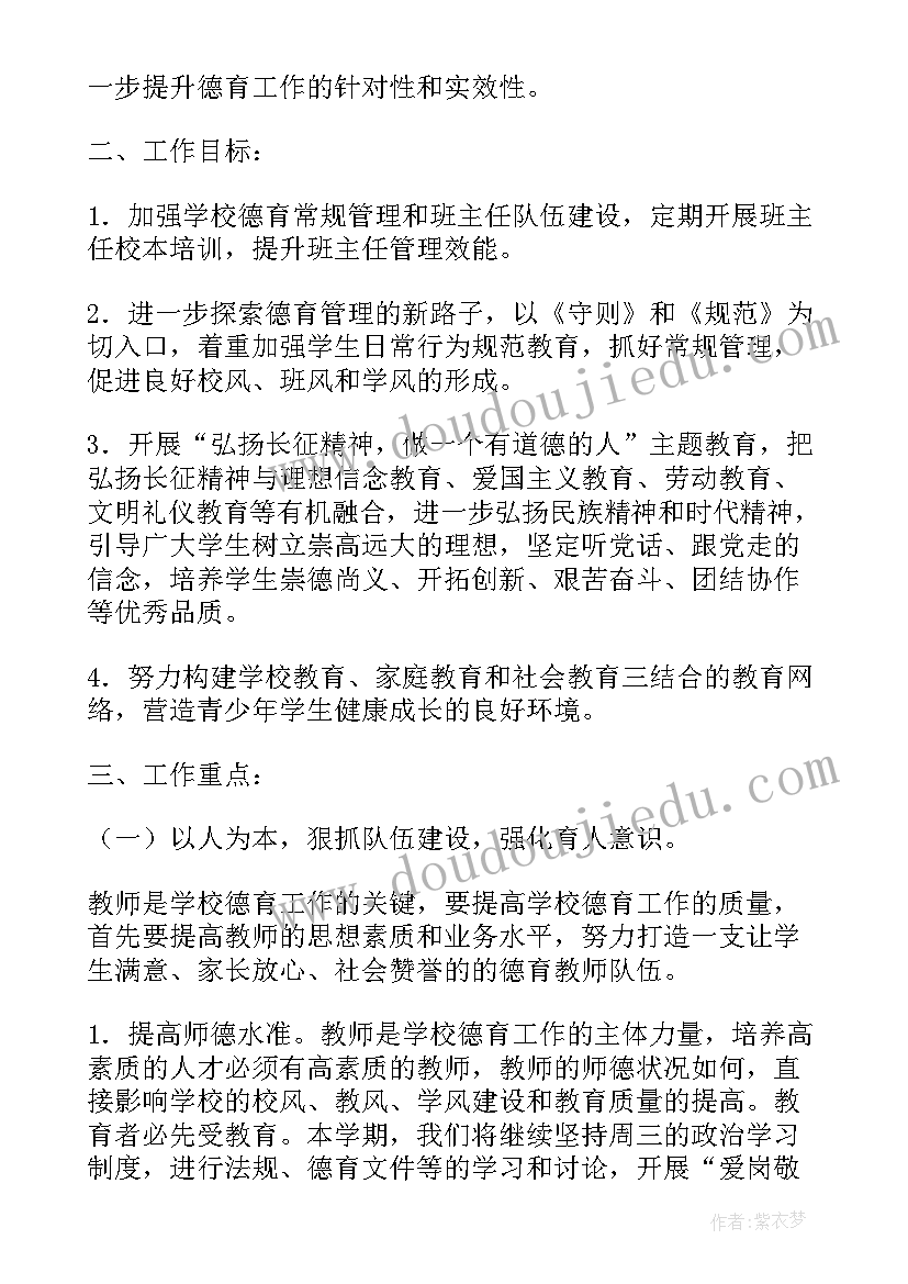 最新春季学期德育工作总结(实用9篇)