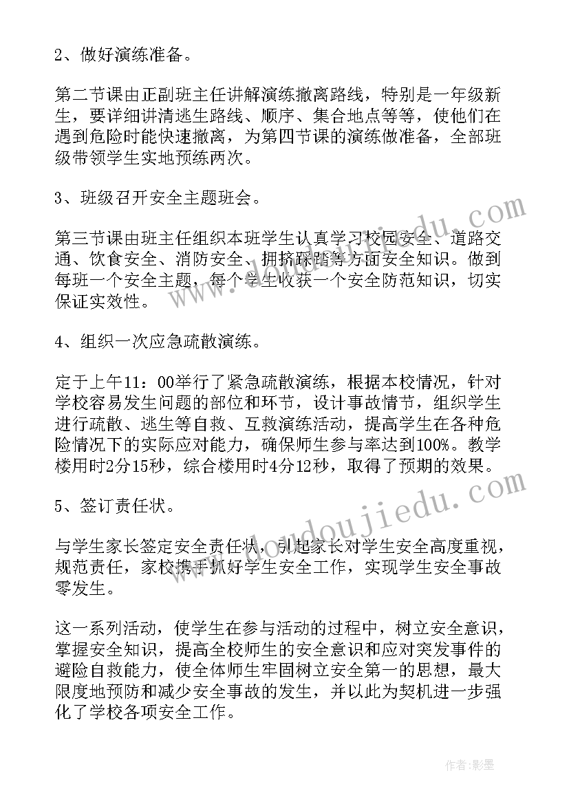 最新思政第一课活动总结(优质5篇)