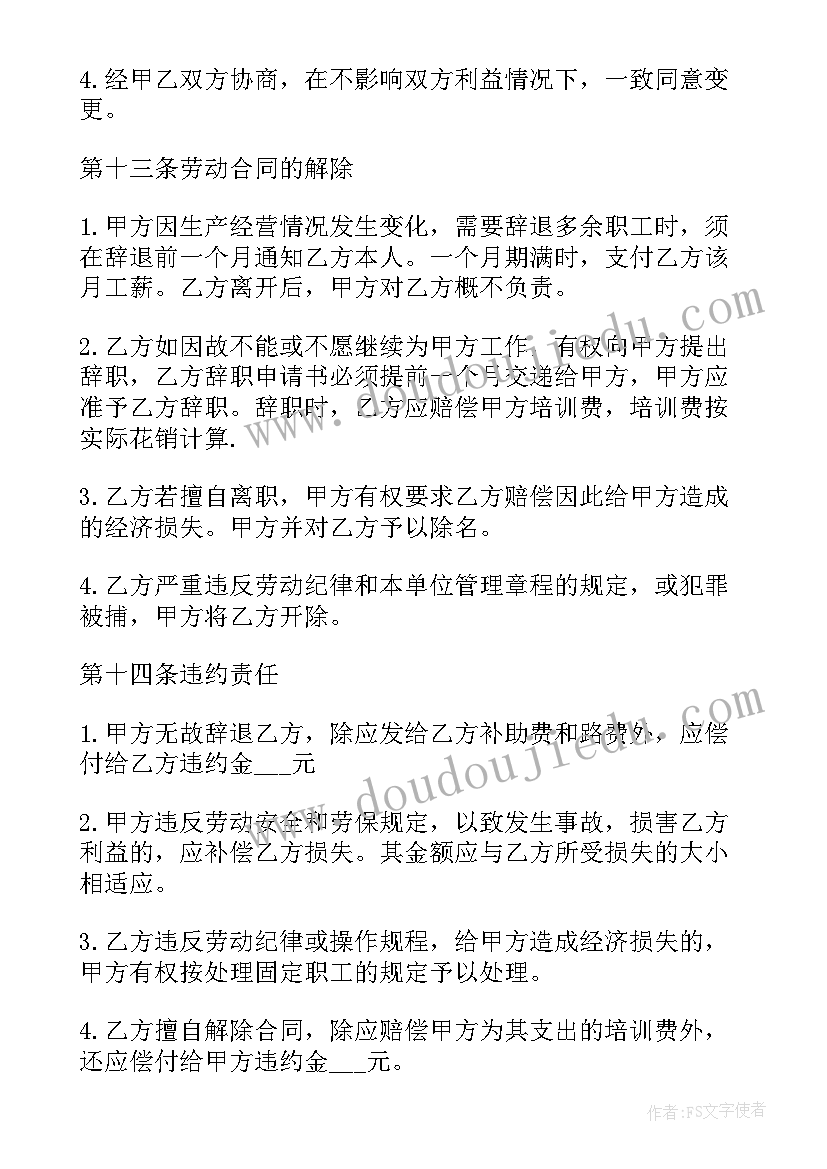 劳务协议书合同 劳务合同协议书(实用10篇)