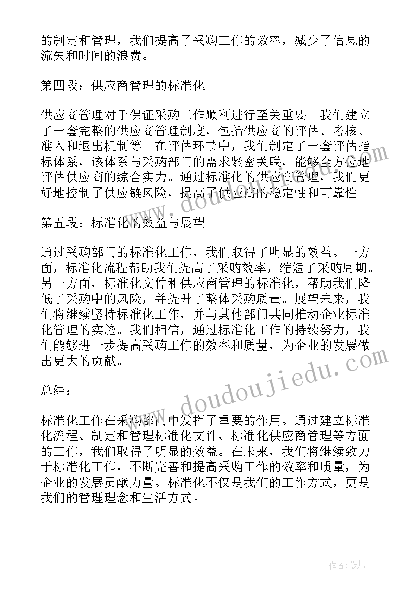 2023年采购部门先进事迹 采购部标准化心得体会(优秀8篇)