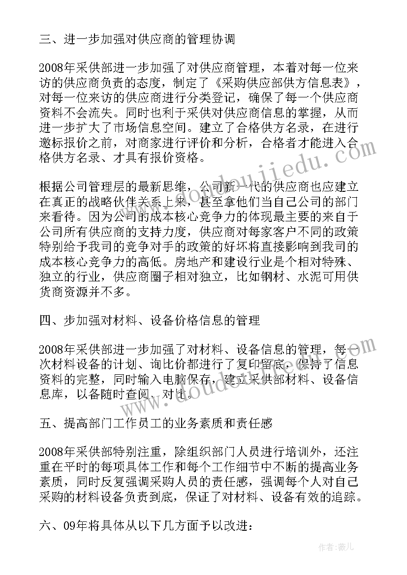 2023年采购部门先进事迹 采购部标准化心得体会(优秀8篇)