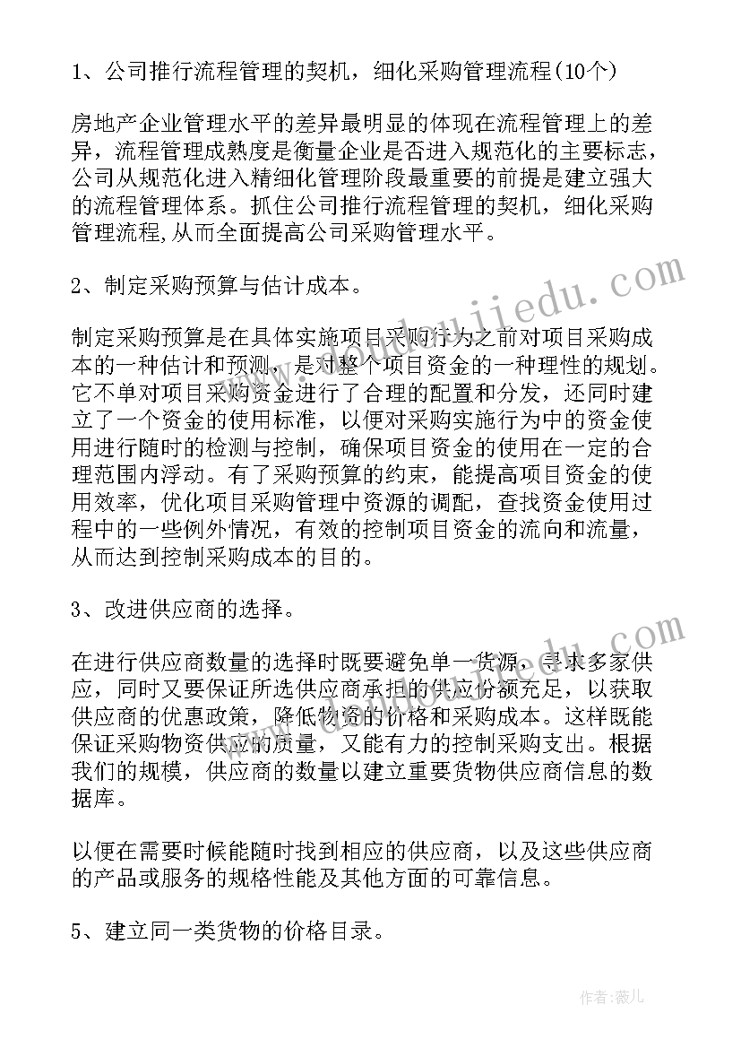 2023年采购部门先进事迹 采购部标准化心得体会(优秀8篇)