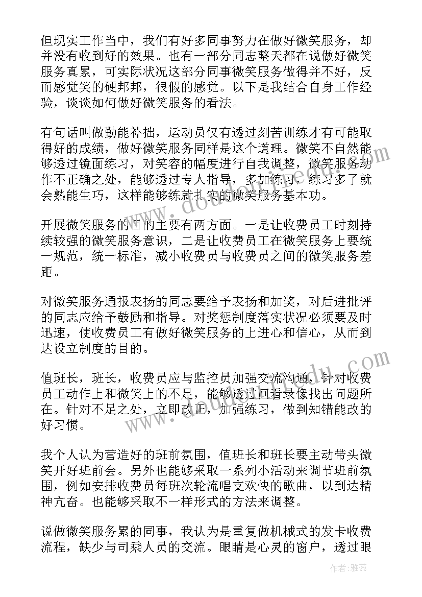 最新微笑心得体会总结幼儿园 微笑心得体会(精选5篇)