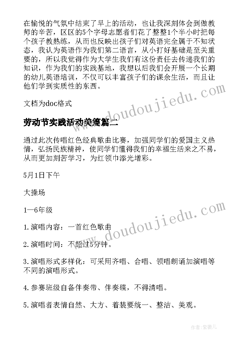 最新劳动节实践活动美篇 五一劳动节实践活动心得体会(优秀5篇)