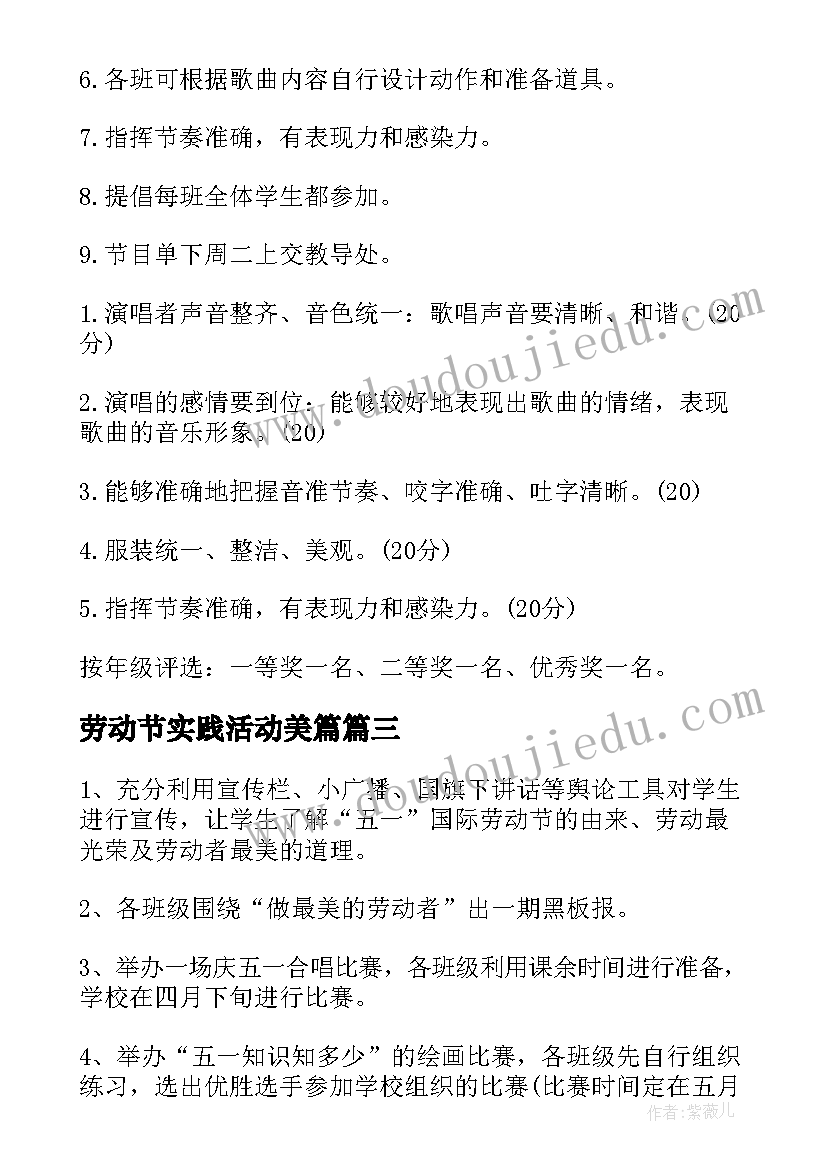 最新劳动节实践活动美篇 五一劳动节实践活动心得体会(优秀5篇)