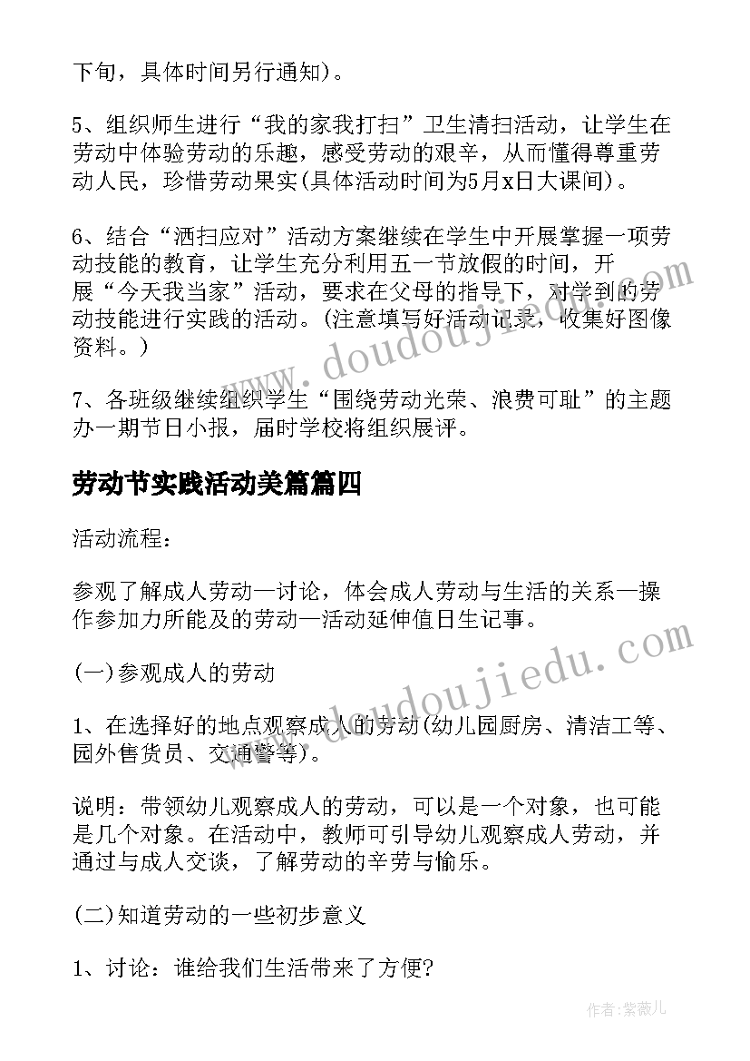 最新劳动节实践活动美篇 五一劳动节实践活动心得体会(优秀5篇)