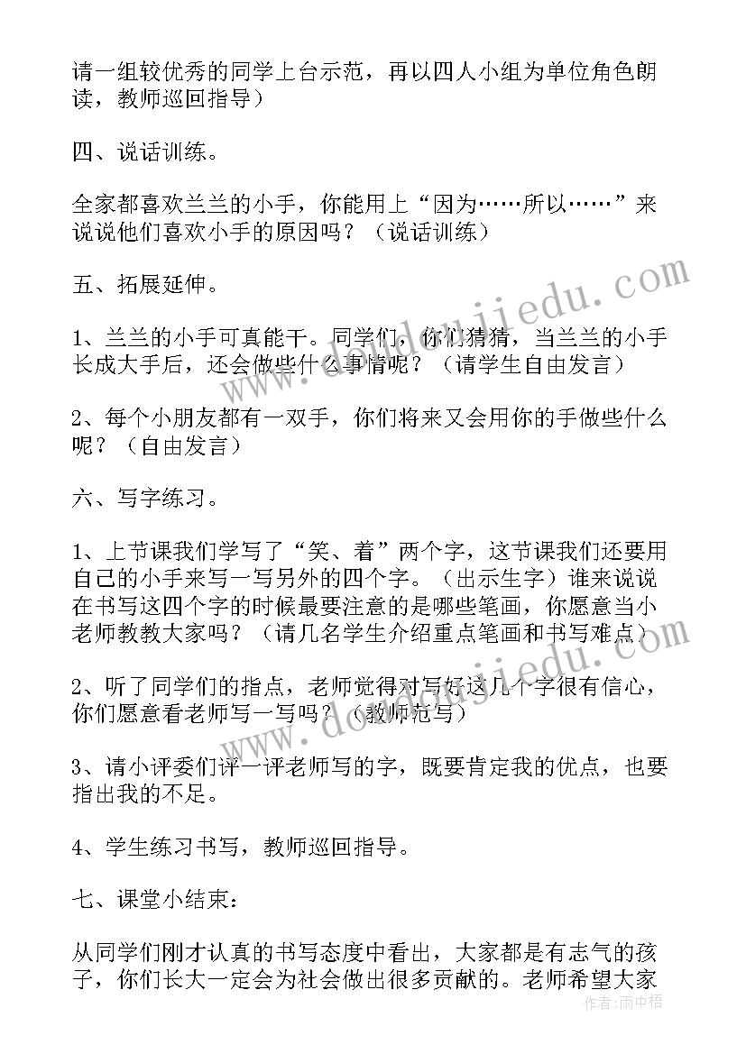 胖乎乎的小手教案布置作业(大全6篇)