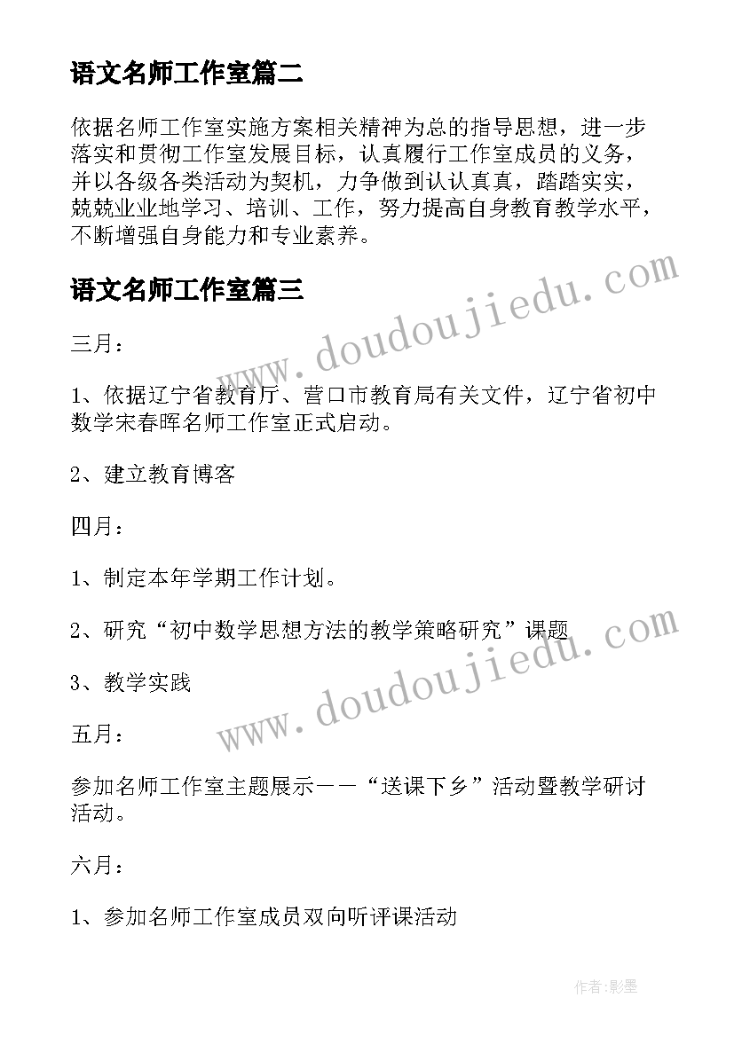 2023年语文名师工作室 语文名师工作室工作计划(优秀6篇)