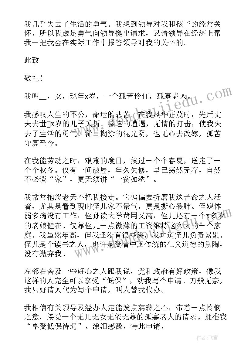 最新因病致贫困难申请书(实用5篇)