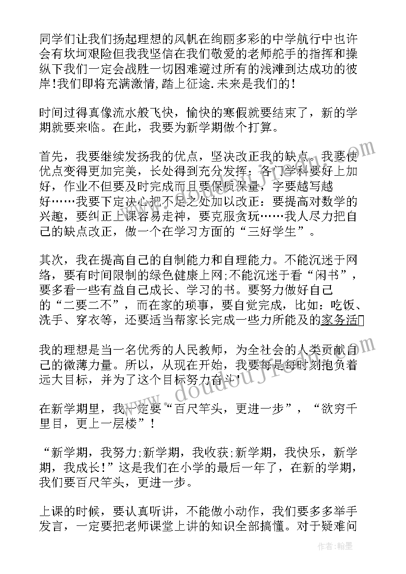 最新学生新学期个人展望和规划(模板5篇)