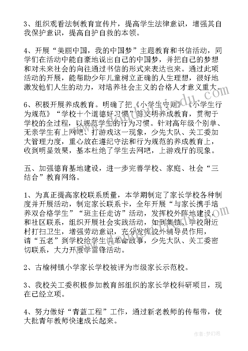 2023年学校关工委汇报 学校关工委工作汇报(精选5篇)