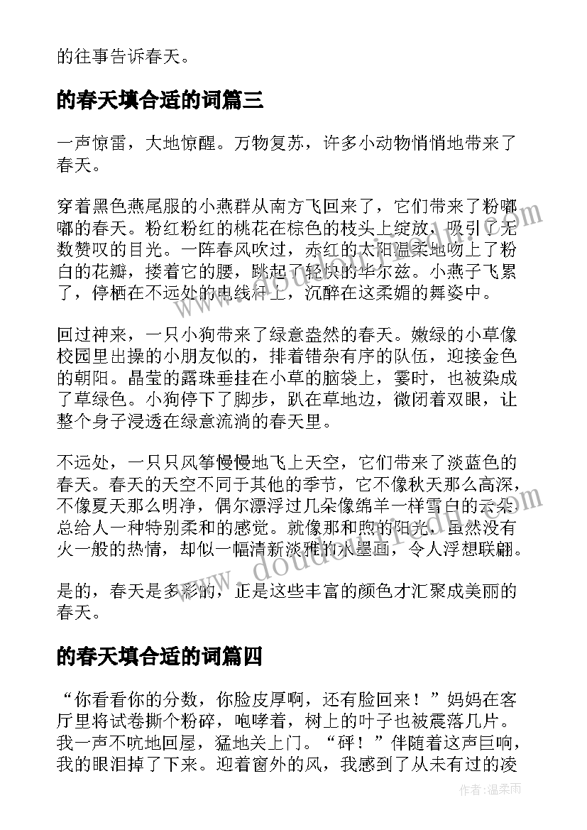 2023年的春天填合适的词 春天照片心得体会(大全7篇)