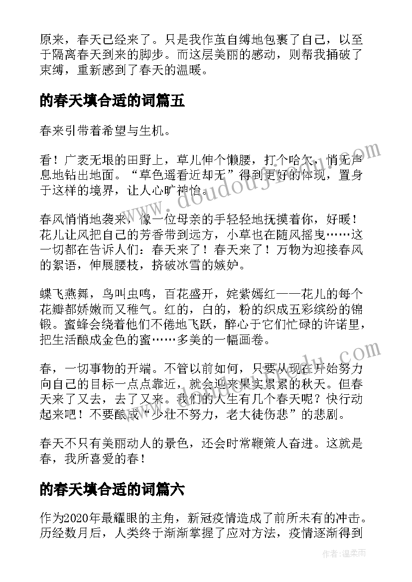 2023年的春天填合适的词 春天照片心得体会(大全7篇)