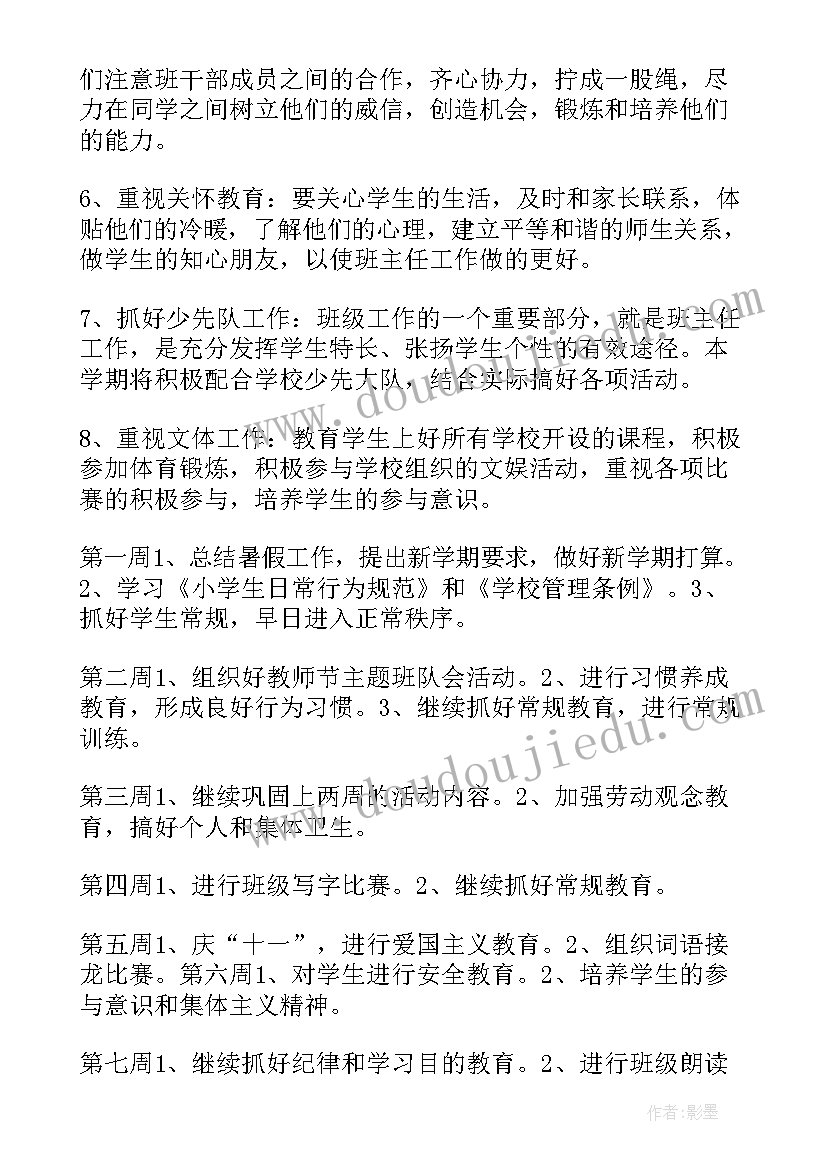 2023年二年级班级安全工作计划 小学二年级班级安全工作计划(汇总5篇)