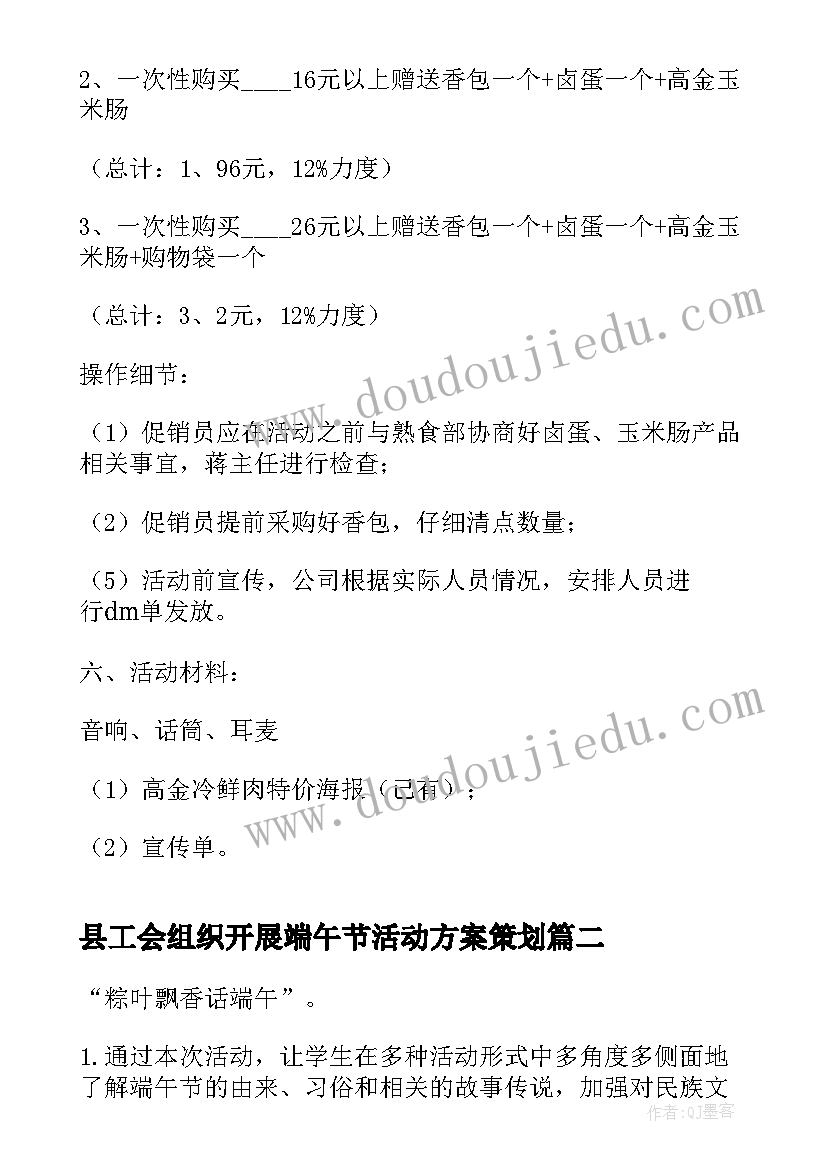 最新县工会组织开展端午节活动方案策划(通用9篇)