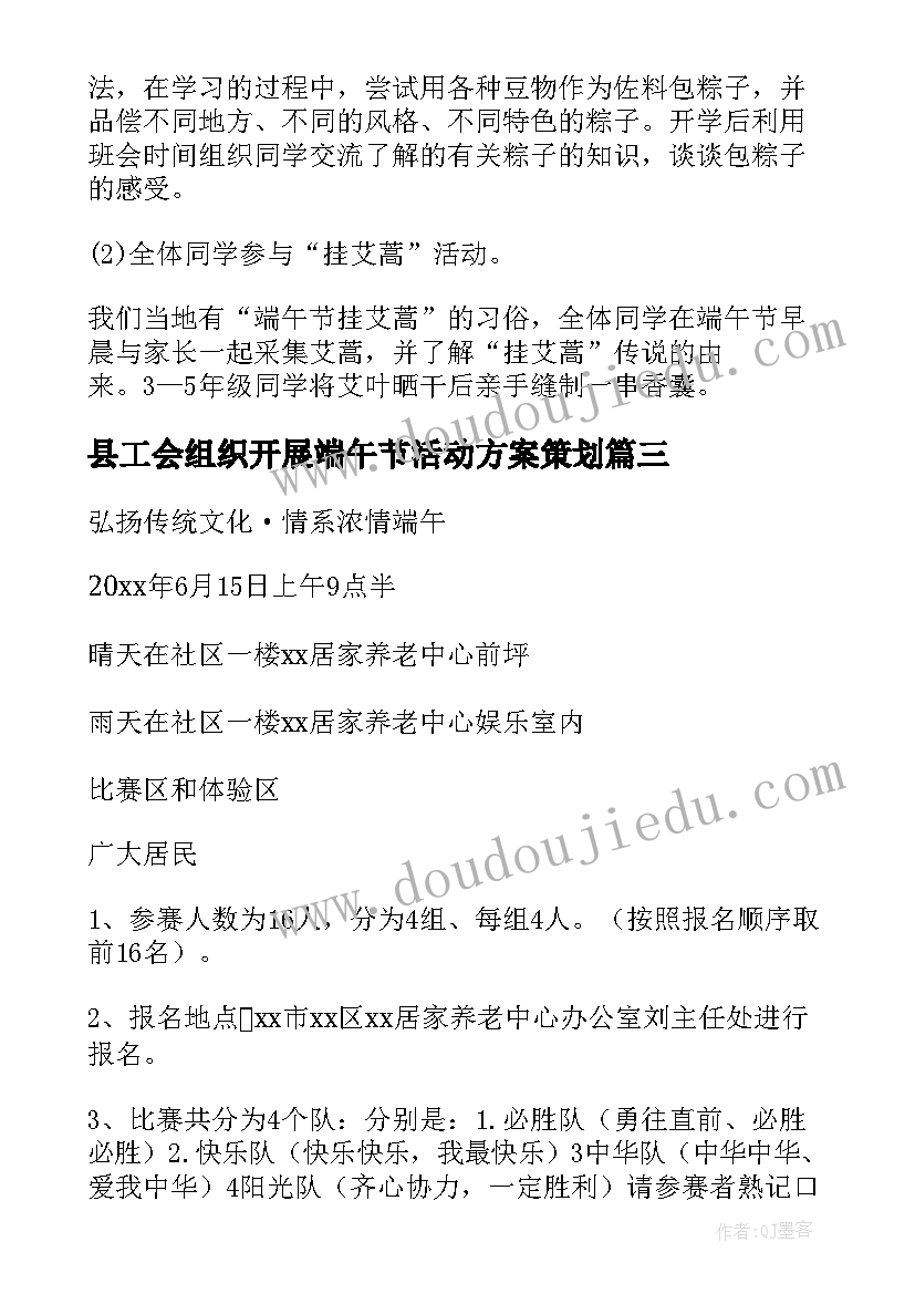 最新县工会组织开展端午节活动方案策划(通用9篇)