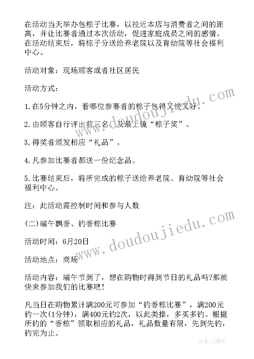 最新县工会组织开展端午节活动方案策划(通用9篇)