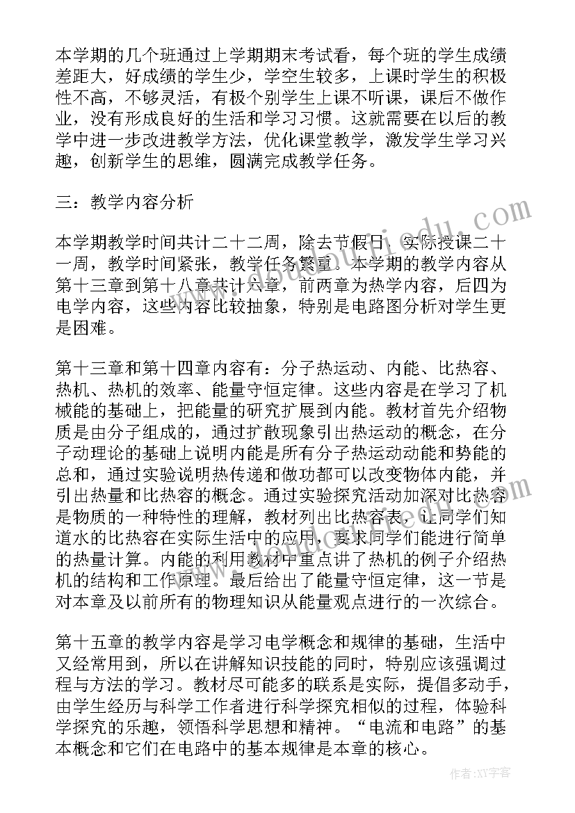 最新初三化学学期教学工作总结 初三化学学期教学工作计划(精选9篇)