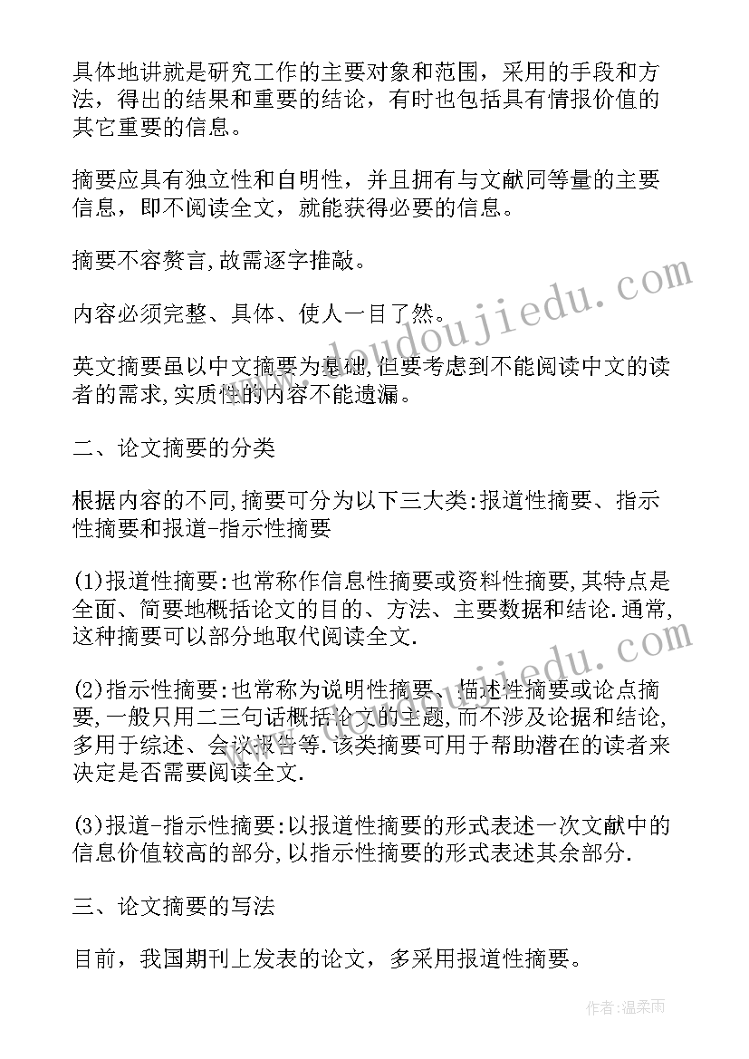 最新小论文摘要(模板10篇)