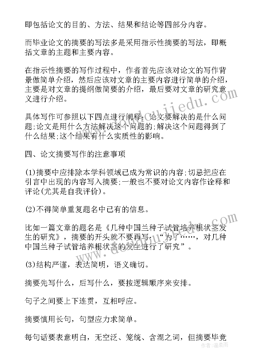 最新小论文摘要(模板10篇)