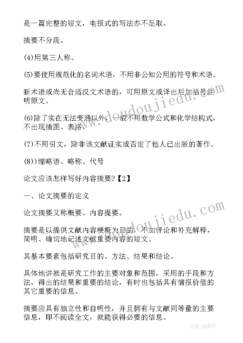 最新小论文摘要(模板10篇)