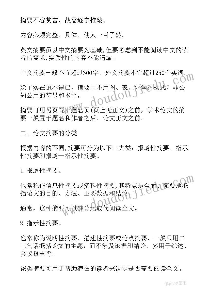 最新小论文摘要(模板10篇)